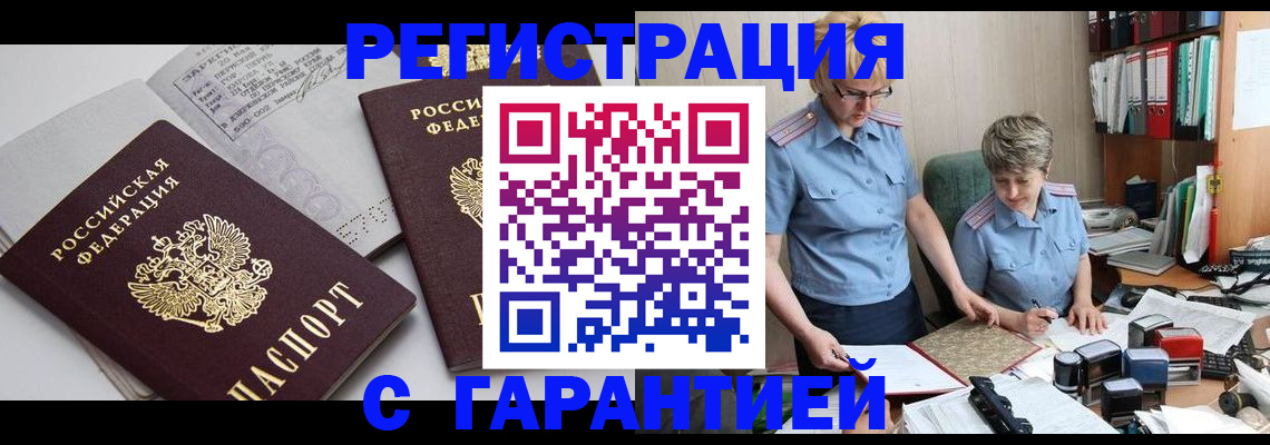 купить прописку в Тамбове